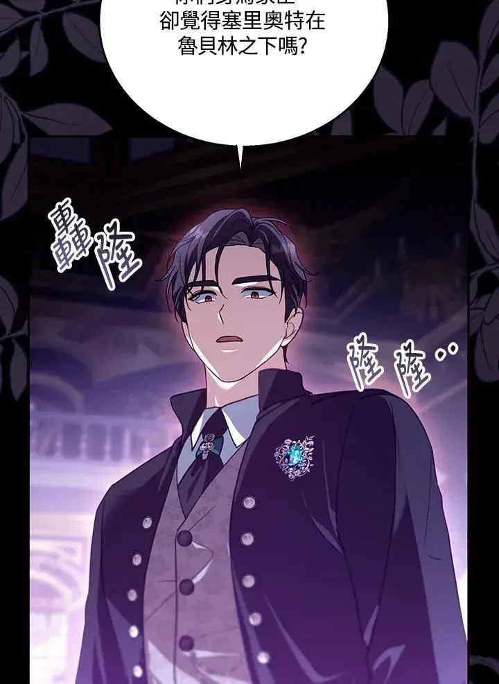 漫画《怀了恶棍的孩子》第81话第19张图