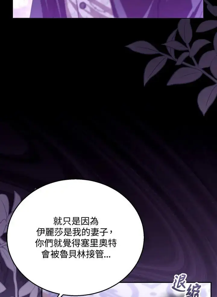 漫画《怀了恶棍的孩子》第81话第20张图