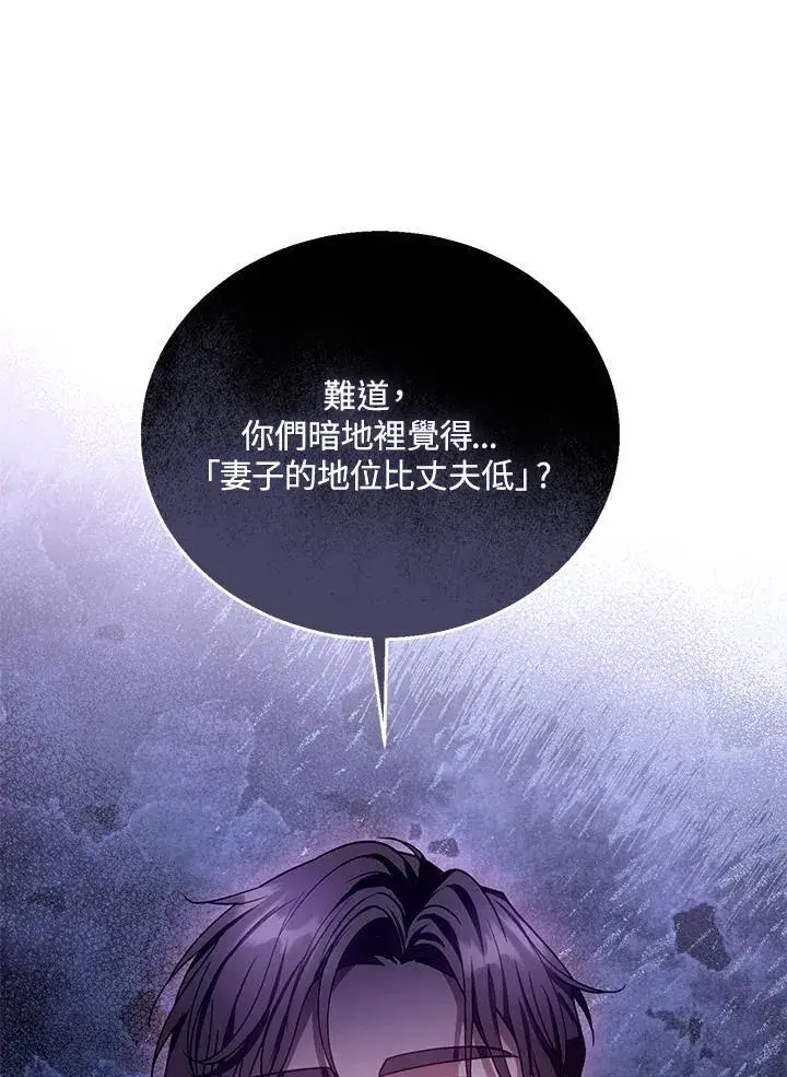 漫画《怀了恶棍的孩子》第81话第22张图