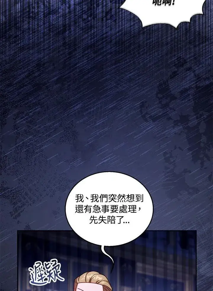 漫画《怀了恶棍的孩子》第81话第24张图