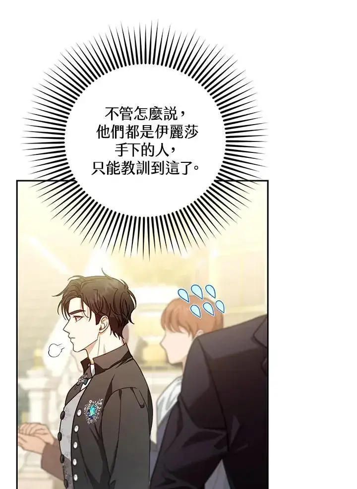 漫画《怀了恶棍的孩子》第81话第26张图