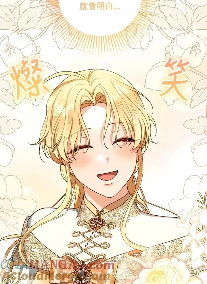漫画《怀了恶棍的孩子》第81话第29张图