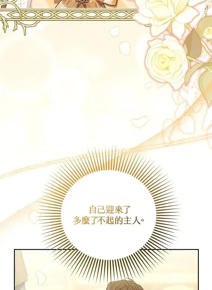 漫画《怀了恶棍的孩子》第81话第30张图