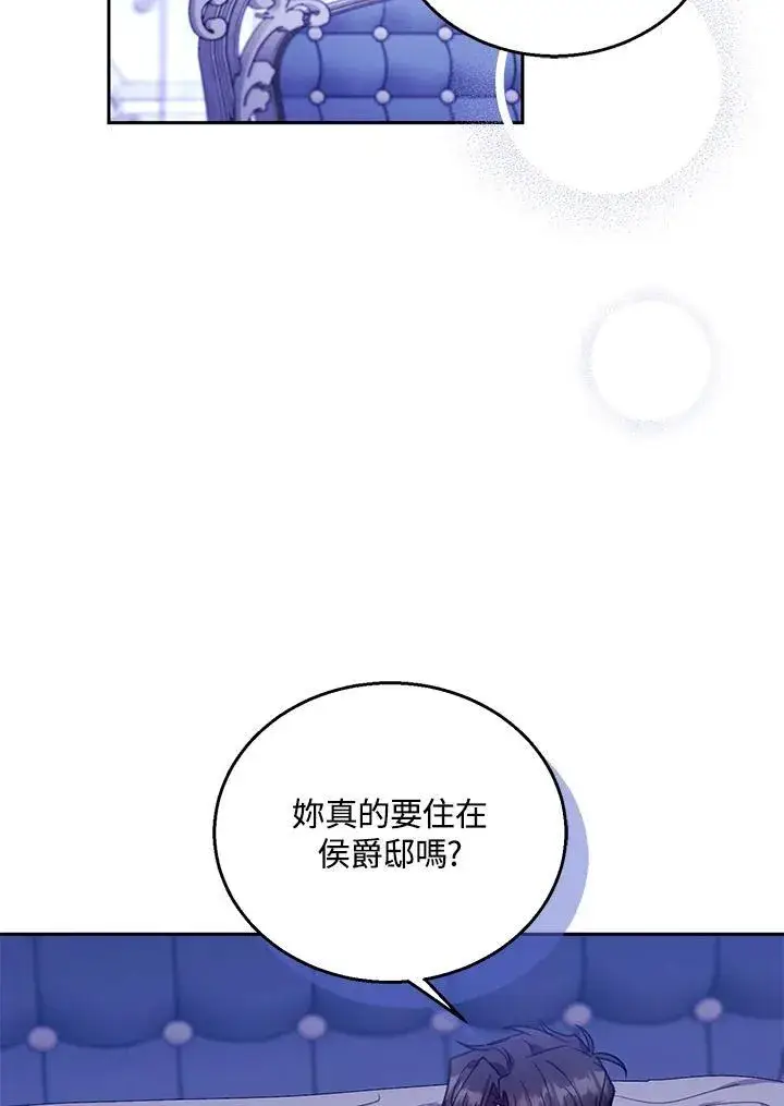 漫画《怀了恶棍的孩子》第81话第34张图
