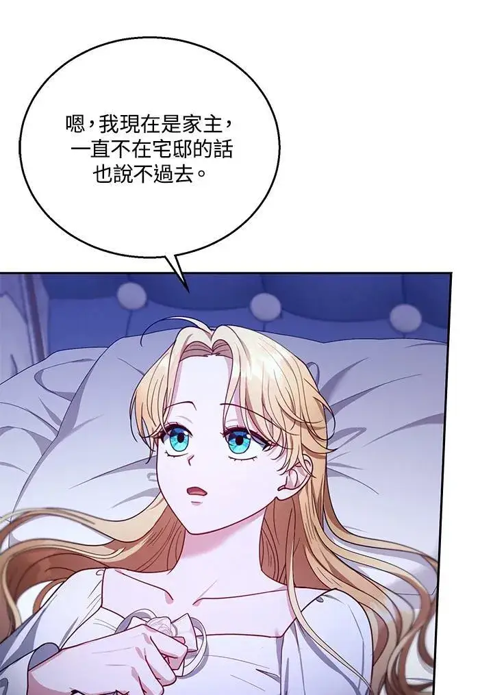 漫画《怀了恶棍的孩子》第81话第36张图
