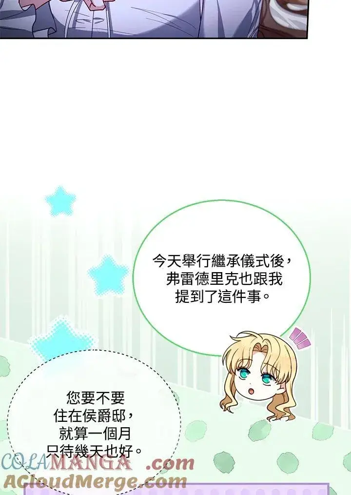 漫画《怀了恶棍的孩子》第81话第37张图