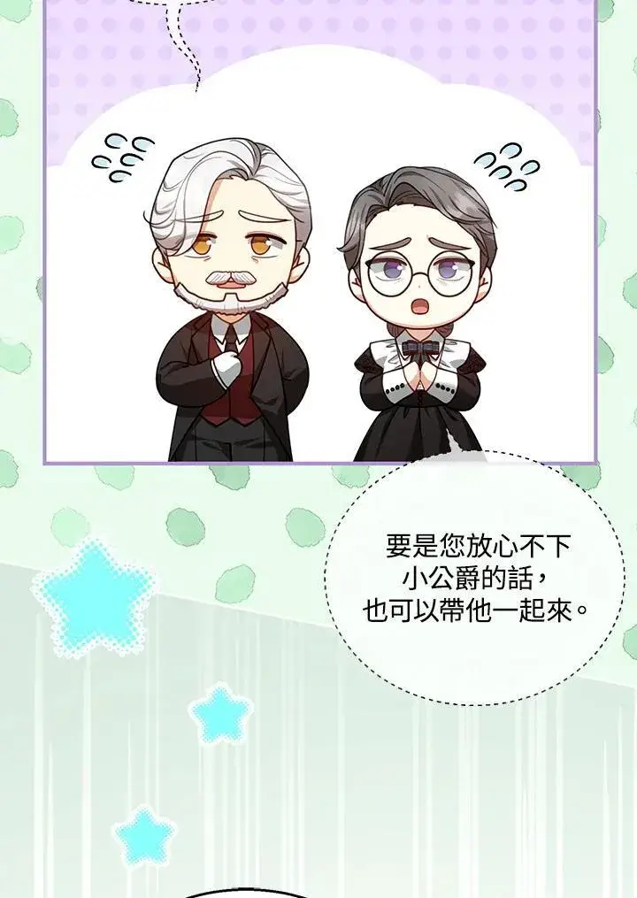 漫画《怀了恶棍的孩子》第81话第38张图
