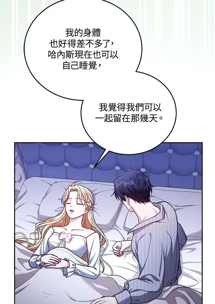 漫画《怀了恶棍的孩子》第81话第39张图