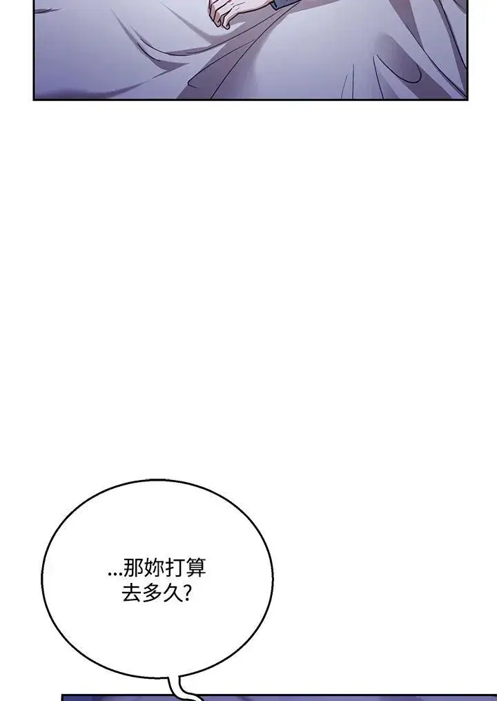 漫画《怀了恶棍的孩子》第81话第40张图