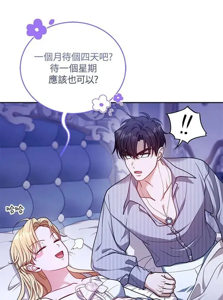 漫画《怀了恶棍的孩子》第81话第42张图