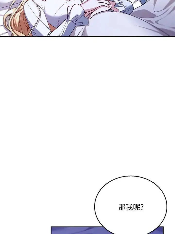 漫画《怀了恶棍的孩子》第81话第43张图