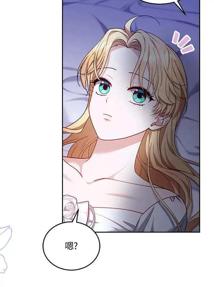 漫画《怀了恶棍的孩子》第81话第44张图