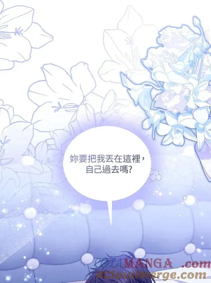 漫画《怀了恶棍的孩子》第81话第45张图