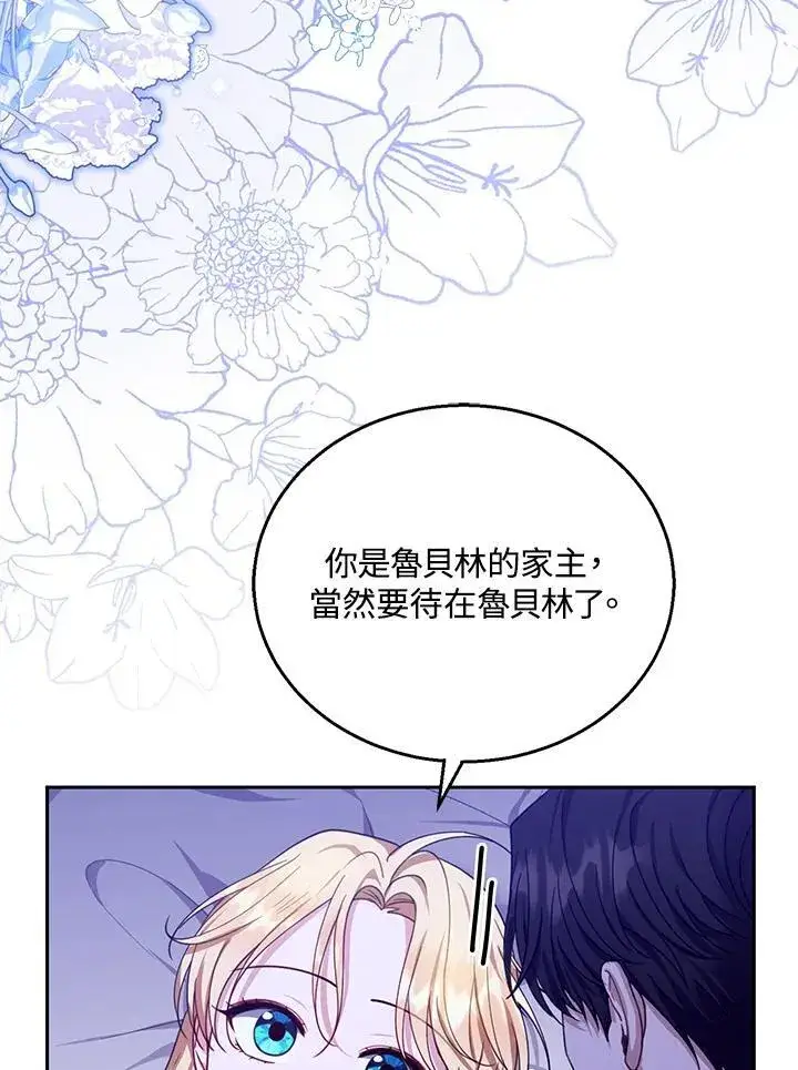 漫画《怀了恶棍的孩子》第81话第47张图