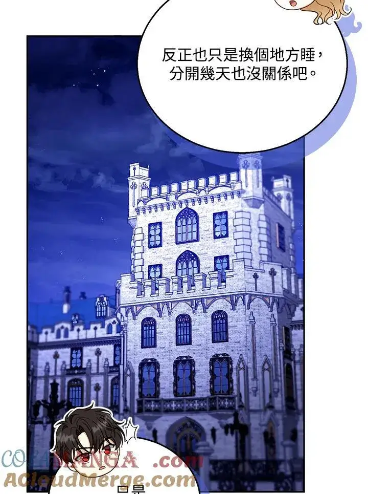 漫画《怀了恶棍的孩子》第81话第49张图