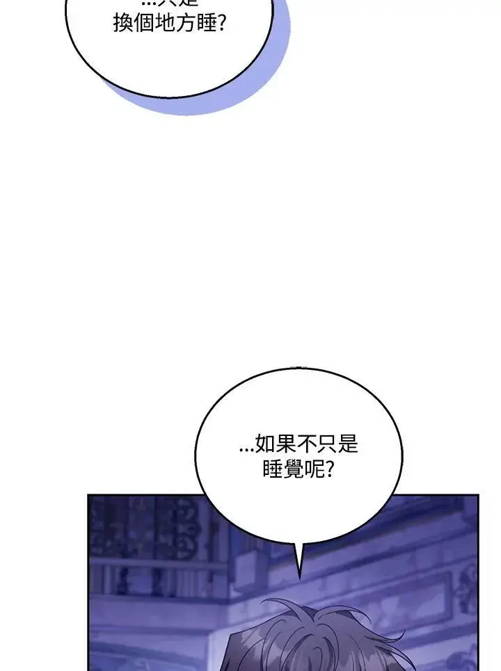 漫画《怀了恶棍的孩子》第81话第50张图