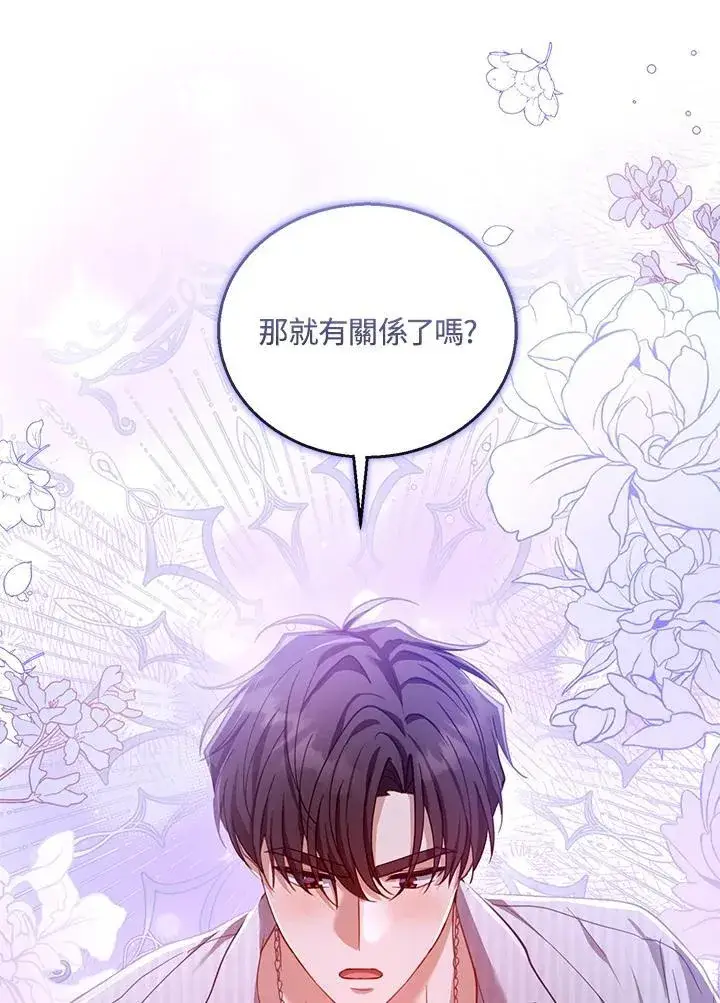 漫画《怀了恶棍的孩子》第81话第52张图