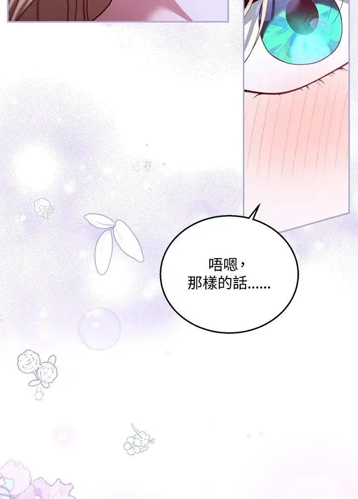 漫画《怀了恶棍的孩子》第81话第55张图