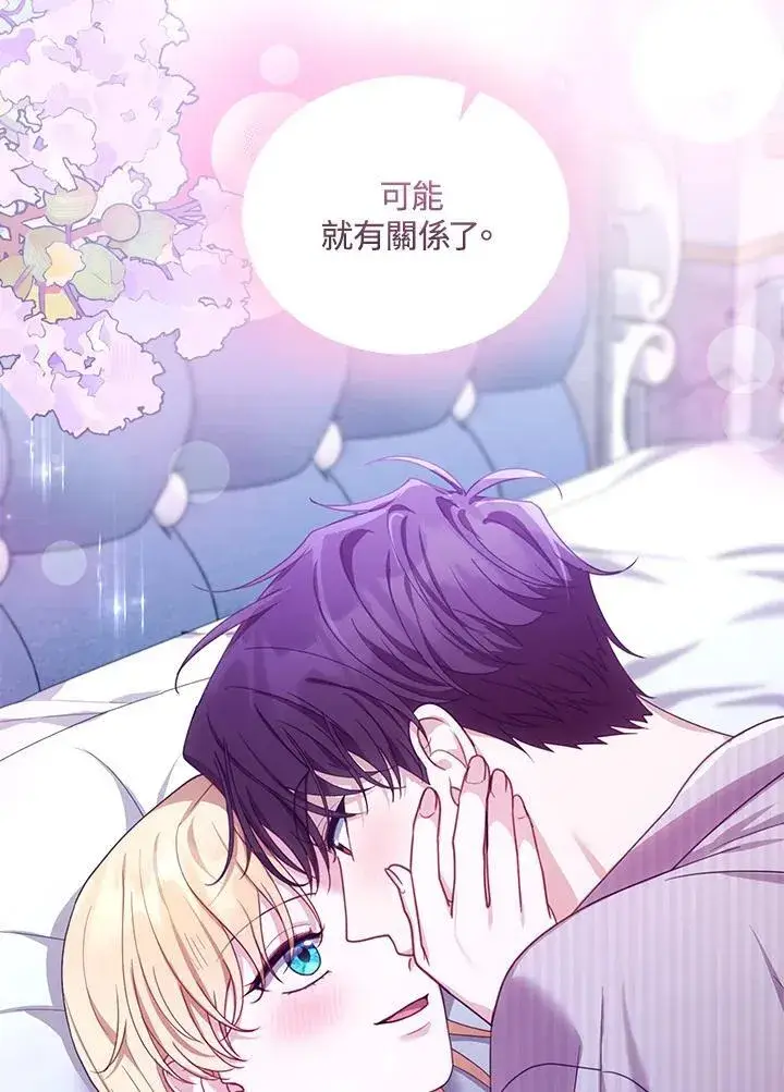 漫画《怀了恶棍的孩子》第81话第56张图