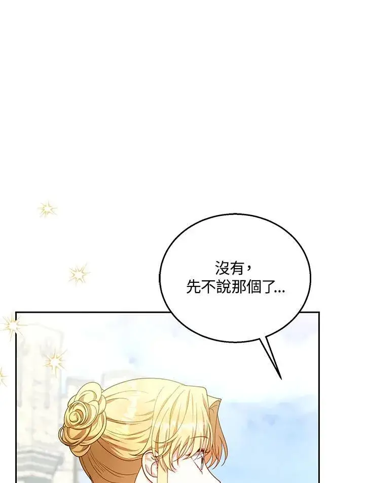 漫画《怀了恶棍的孩子》第81话第67张图