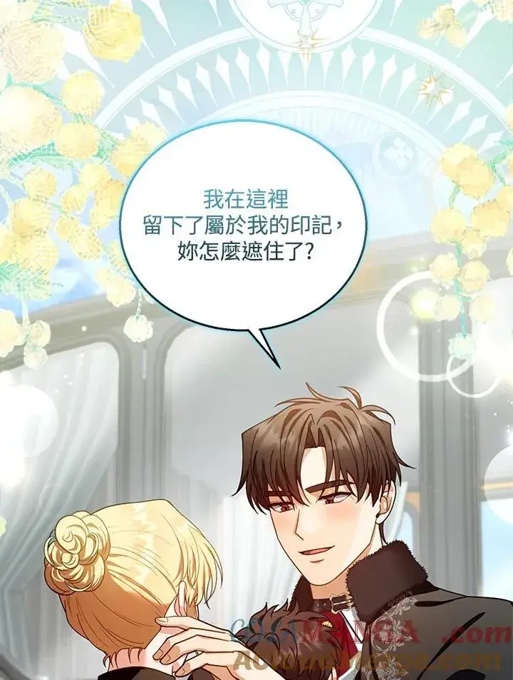 漫画《怀了恶棍的孩子》第81话第69张图