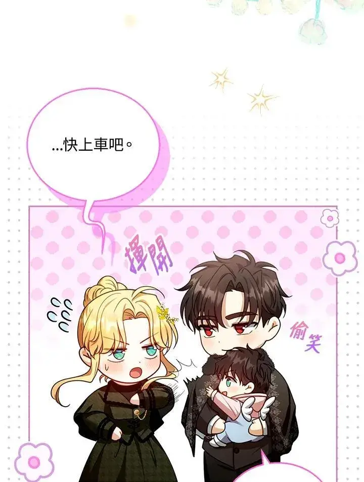 漫画《怀了恶棍的孩子》第81话第71张图