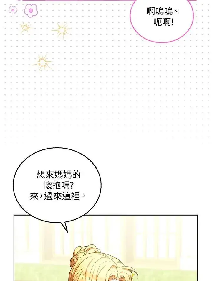 漫画《怀了恶棍的孩子》第81话第72张图