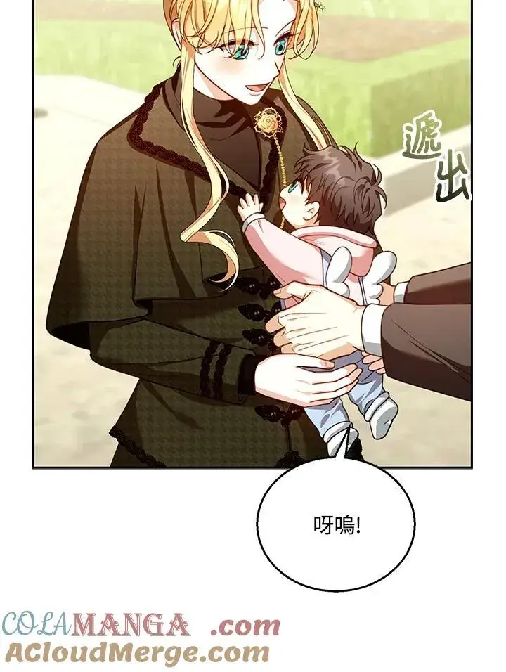 漫画《怀了恶棍的孩子》第81话第73张图