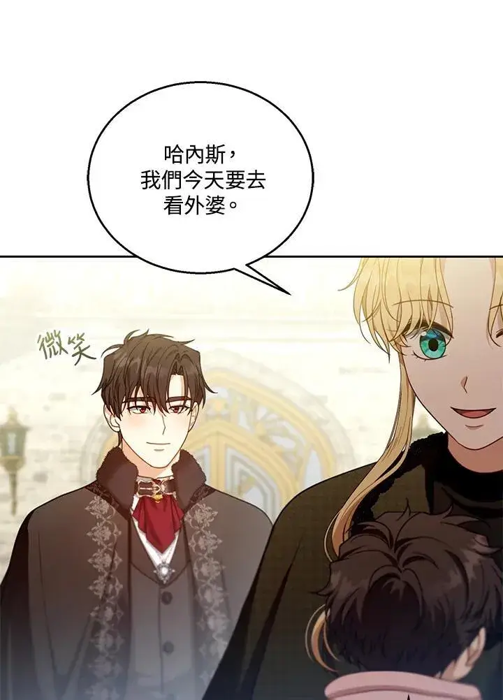 漫画《怀了恶棍的孩子》第81话第74张图