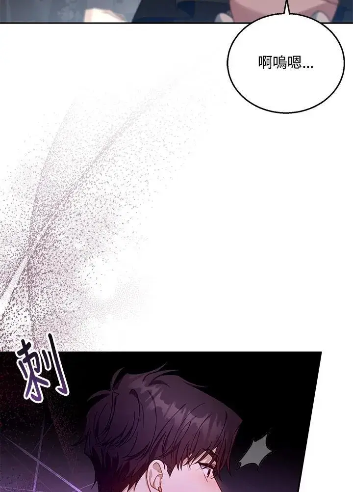漫画《怀了恶棍的孩子》第81话第75张图