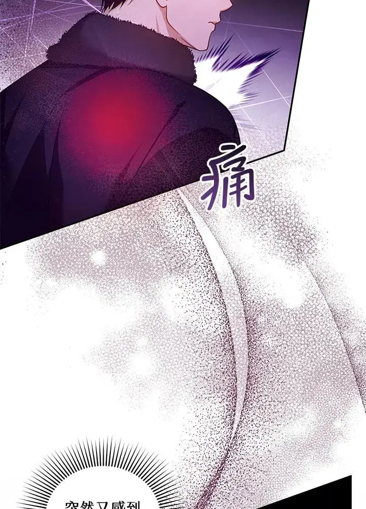 漫画《怀了恶棍的孩子》第81话第76张图