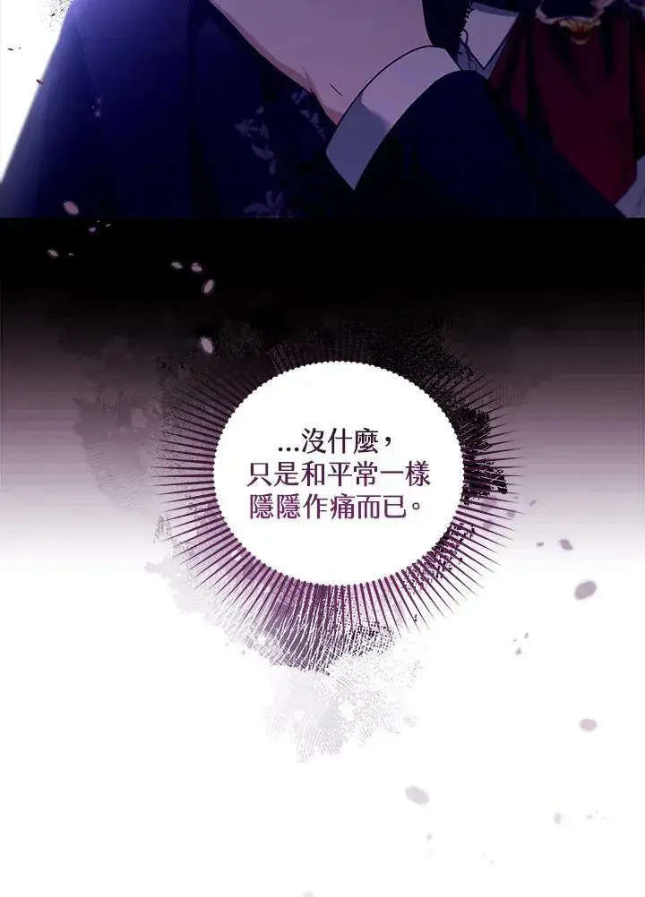 漫画《怀了恶棍的孩子》第81话第79张图