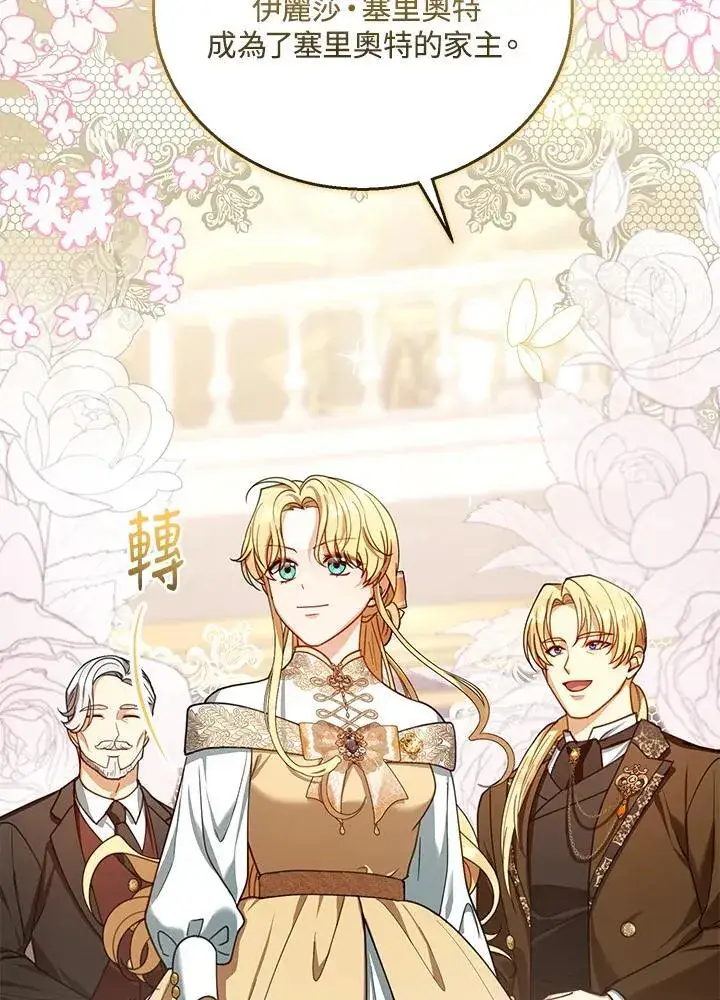 漫画《怀了恶棍的孩子》第81话第8张图