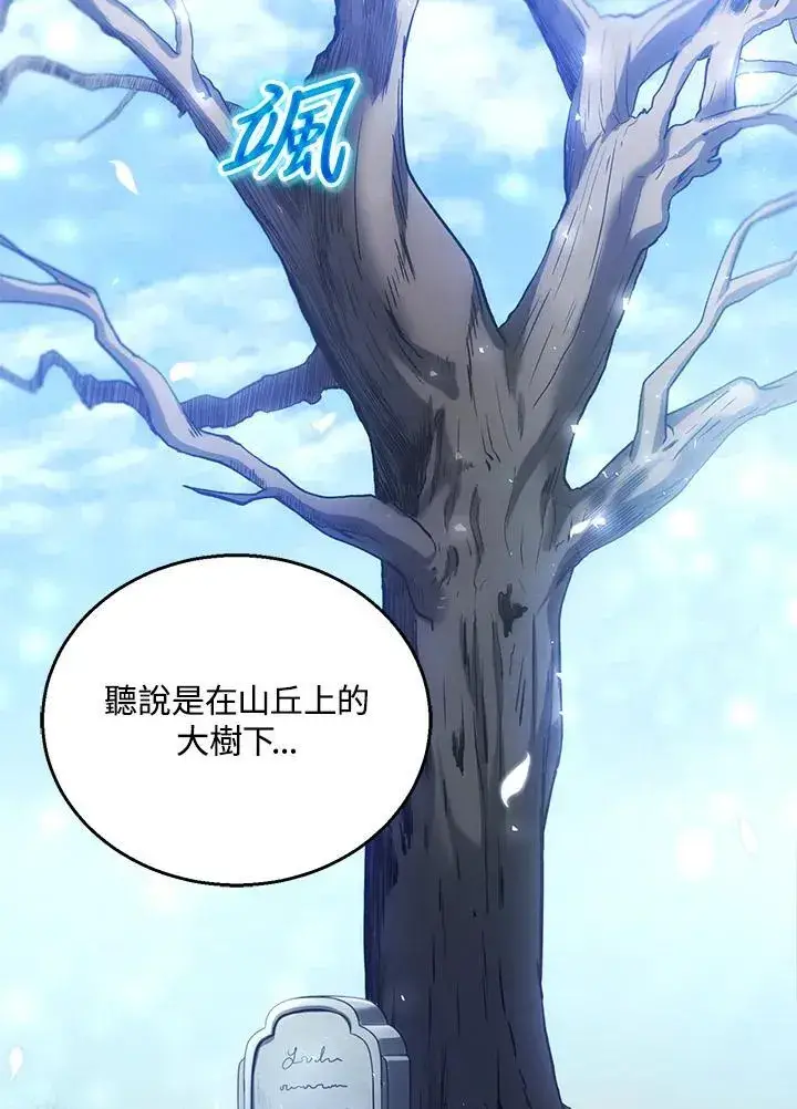 漫画《怀了恶棍的孩子》第81话第82张图