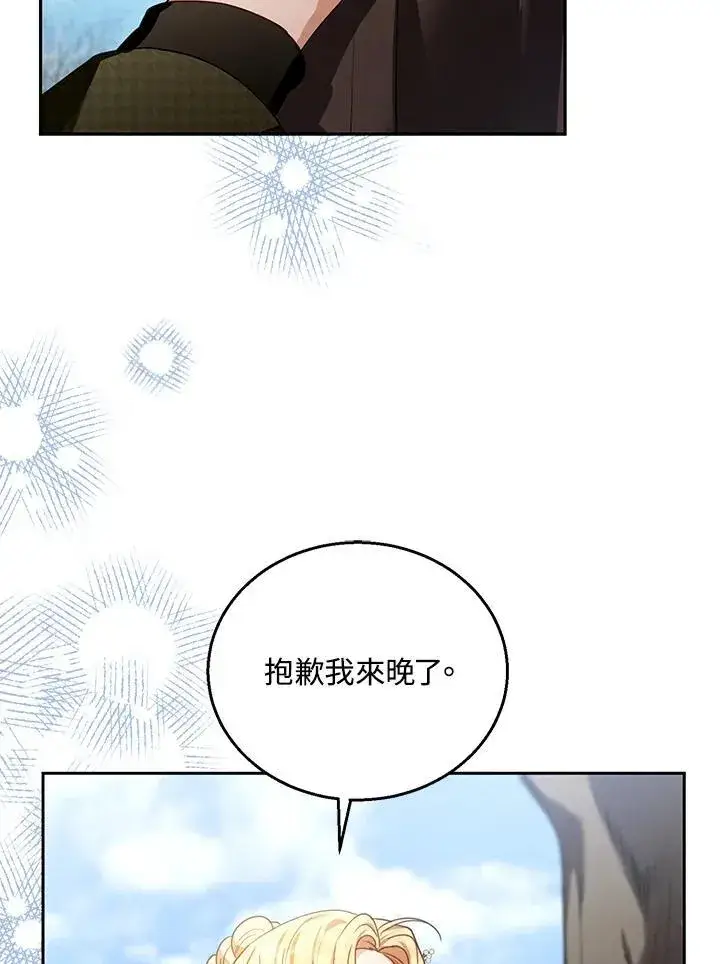 漫画《怀了恶棍的孩子》第81话第86张图