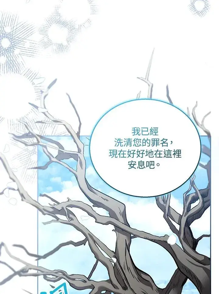 漫画《怀了恶棍的孩子》第81话第88张图