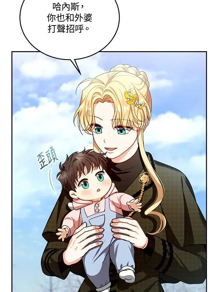 漫画《怀了恶棍的孩子》第81话第90张图