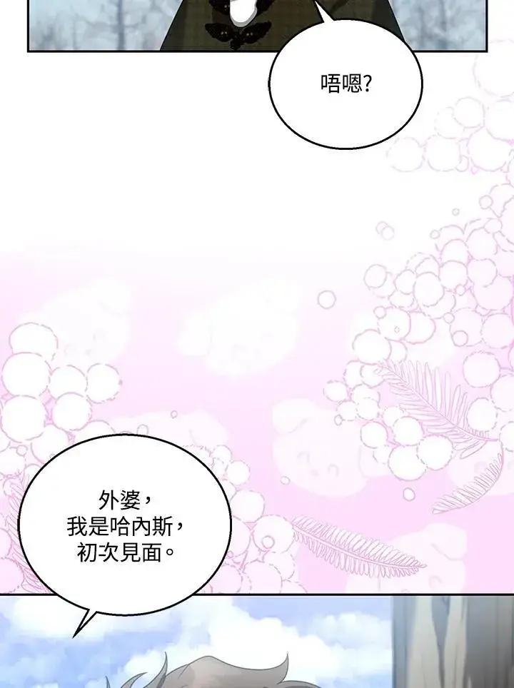 漫画《怀了恶棍的孩子》第81话第91张图