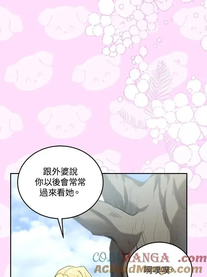 漫画《怀了恶棍的孩子》第81话第93张图