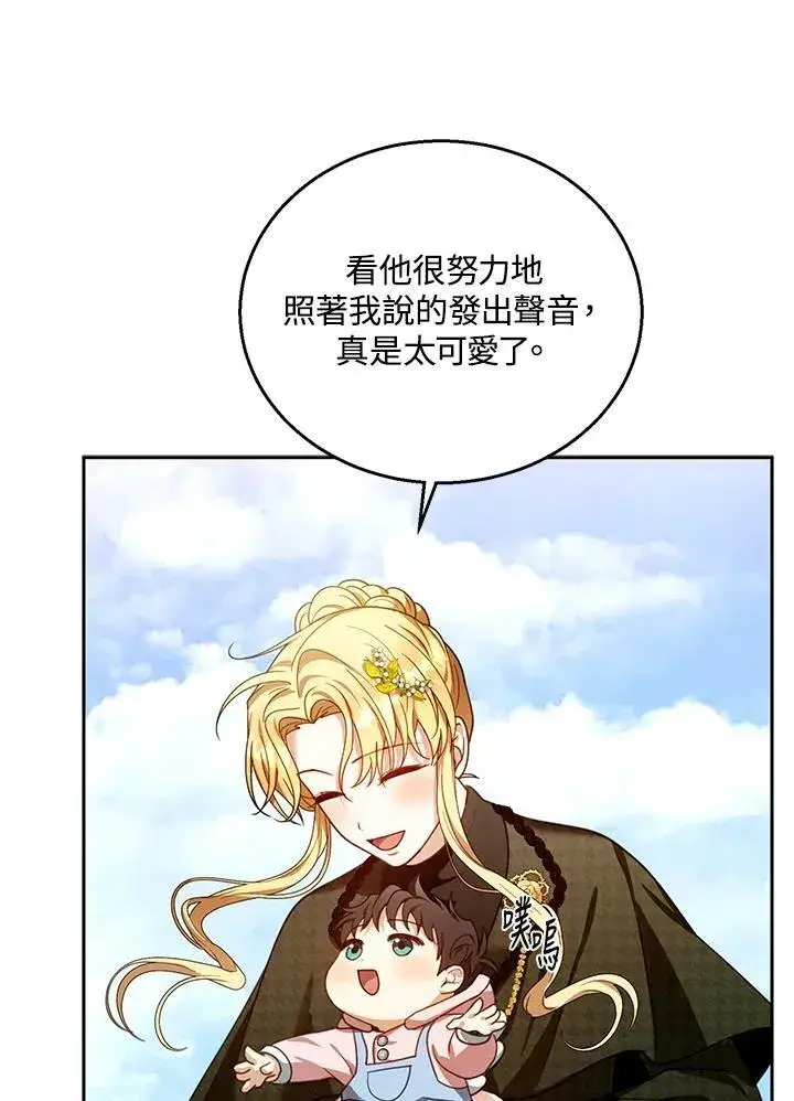漫画《怀了恶棍的孩子》第81话第95张图