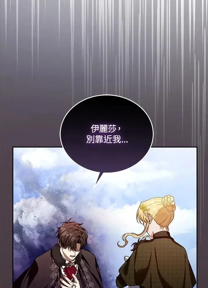 漫画《怀了恶棍的孩子》第81话第99张图
