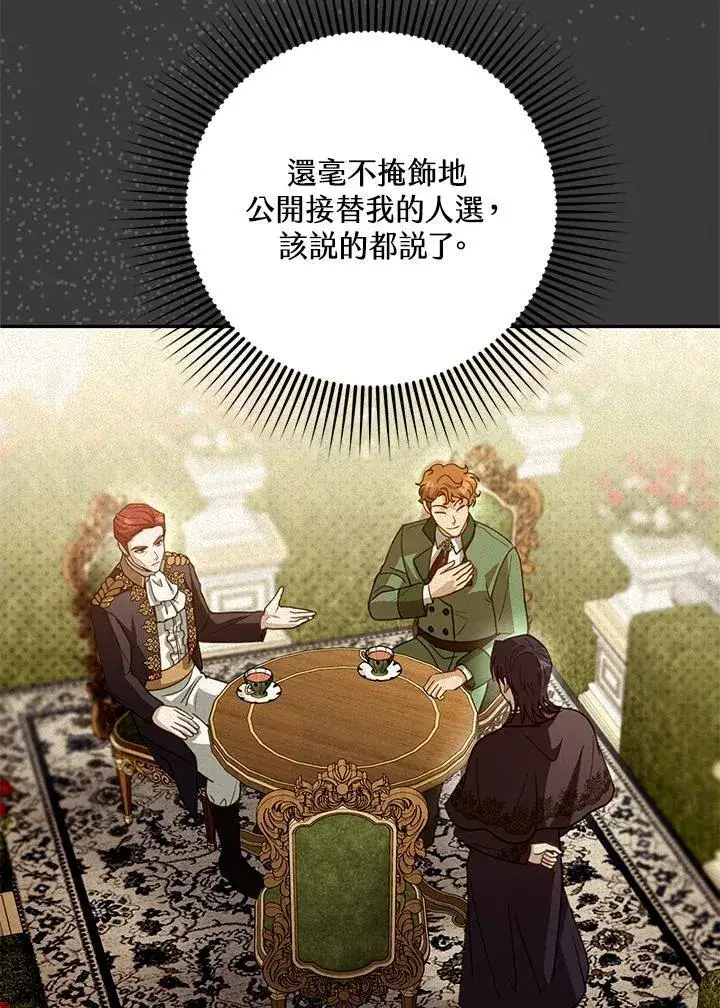 漫画《怀了恶棍的孩子》第82话第102张图