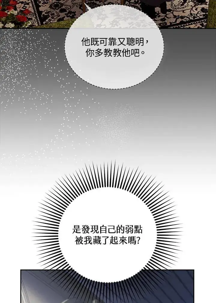 漫画《怀了恶棍的孩子》第82话第103张图