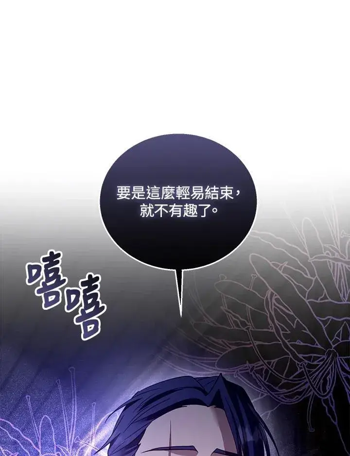 漫画《怀了恶棍的孩子》第82话第108张图