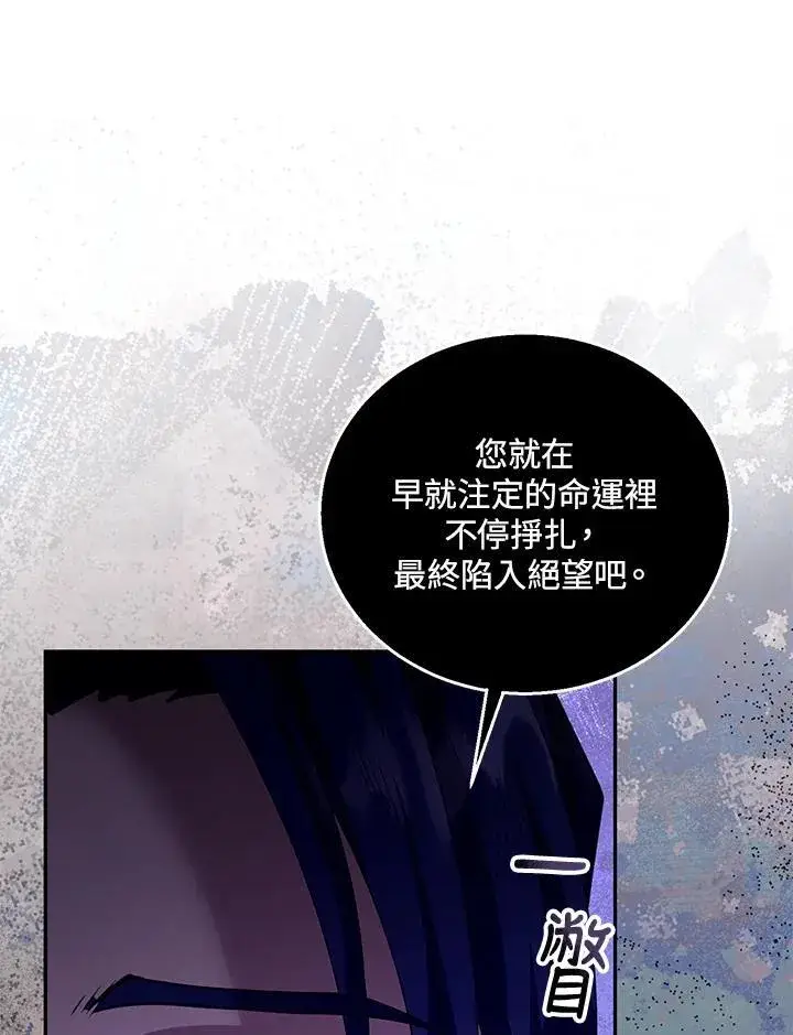漫画《怀了恶棍的孩子》第82话第110张图