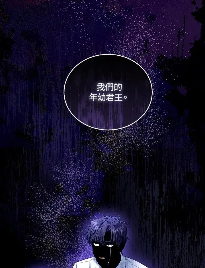 漫画《怀了恶棍的孩子》第82话第112张图