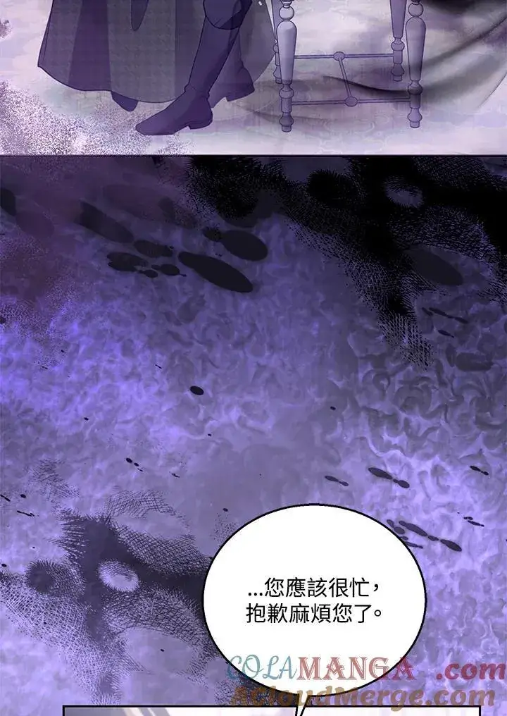 漫画《怀了恶棍的孩子》第82话第13张图