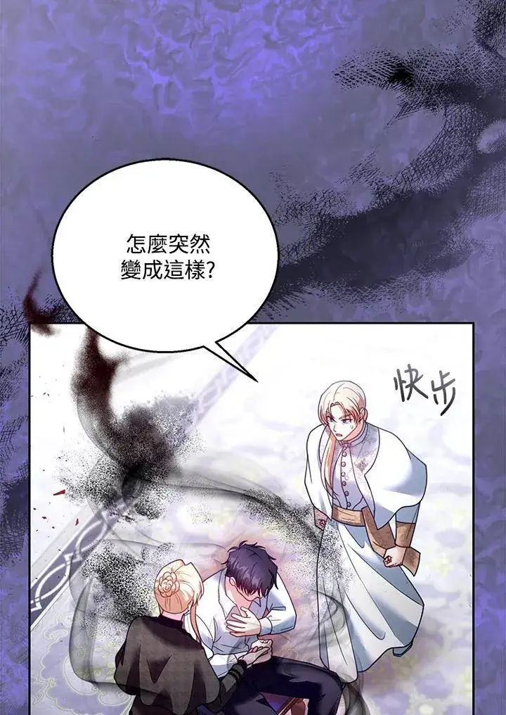 漫画《怀了恶棍的孩子》第82话第15张图