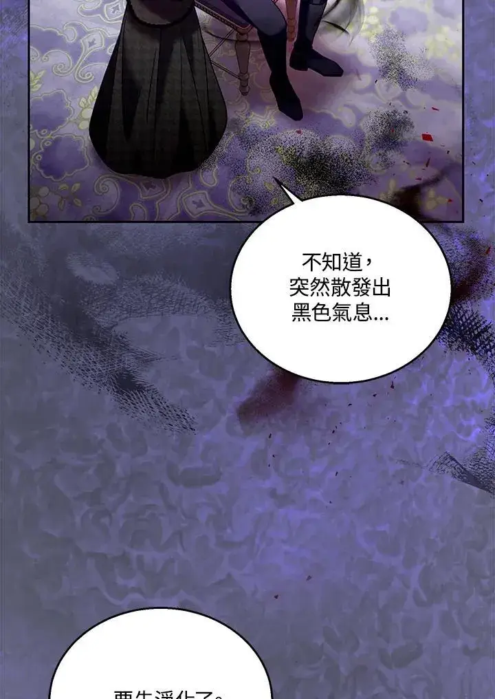 漫画《怀了恶棍的孩子》第82话第16张图