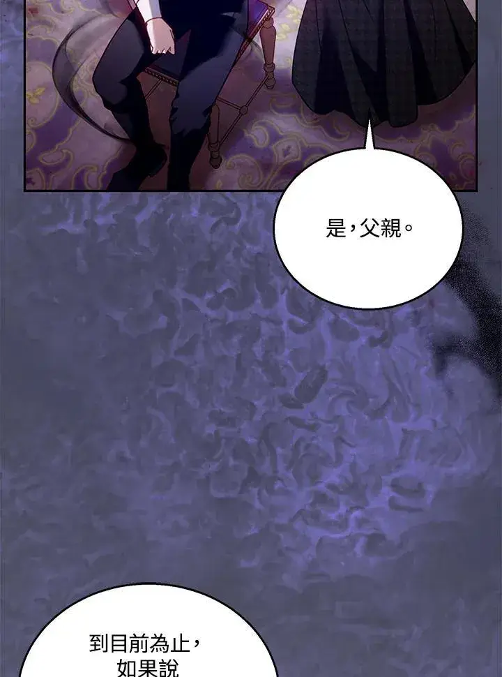 漫画《怀了恶棍的孩子》第82话第22张图